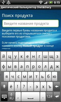Скриншот приложения Калькулятор калорий от DietaDiary - №2