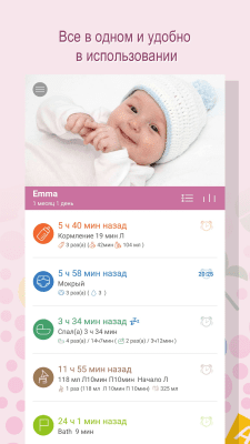 Скриншот приложения Baby Tracker - №1