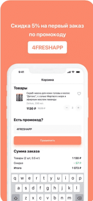 Скриншот приложения 4fresh - №2