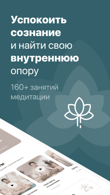Скриншот приложения Просто: Медитация и Сон - №2
