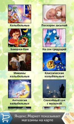 Скриншот приложения Детские колыбельные - №2
