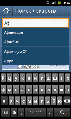 Скриншот приложения МЕД-инфо - №2