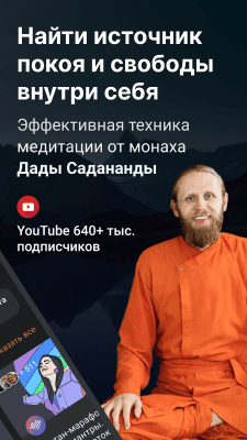 Скриншот приложения Уроки Медитации - №2