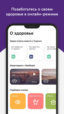 Скриншот приложения Ренессанс Здоровье - №2