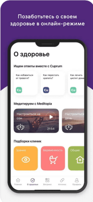 Скриншот приложения Ренессанс здоровье - №2