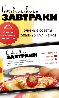 Скриншот приложения Завтраки Lite - №1