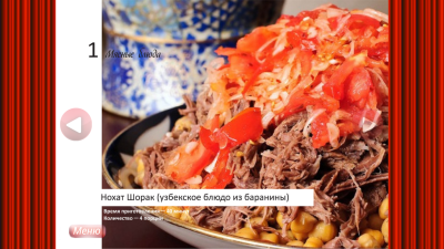Скриншот приложения Мясные блюда из баранины - №2