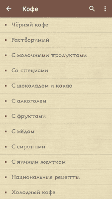 Скриншот приложения Кофемания — рецепты кофе - №2