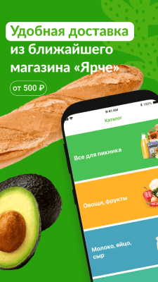 Скриншот приложения Ярче Плюс — доставка продуктов на дом - №2