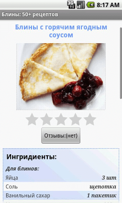 Скриншот приложения Блины: 50+ рецептов - №2