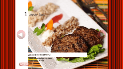 Скриншот приложения Мясные блюда из говядины - №2