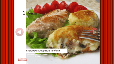 Скриншот приложения Грибы - кулинария, рецепты - №2