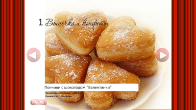 Скриншот приложения Выпечка и конфеты - №2