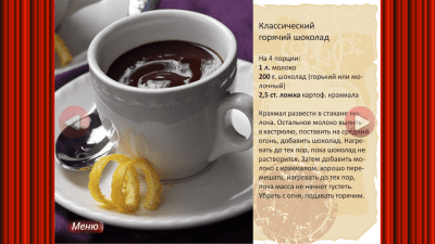 Скриншот приложения Какао - кулинарные рецепты - №2