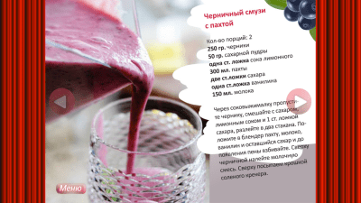 Скриншот приложения Ягодные Смузи-кулинария - №2