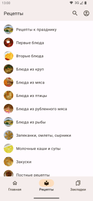 Скриншот приложения Рецепты для мультиварки - Мультишеф - №2