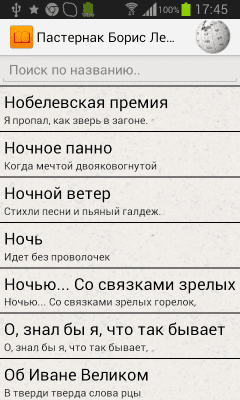 Скриншот приложения Стихотворения классиков - №2
