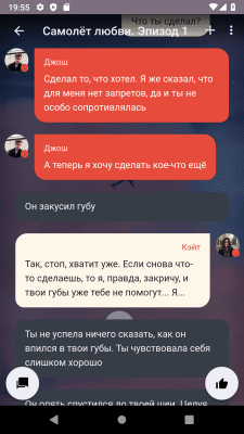Скриншот приложения Хистори - Чат истории без интернета, переписки и страшилки - №2