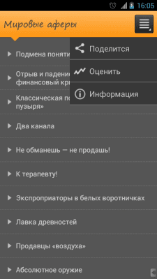 Скриншот приложения Крупнейшие мировые аферы - №2