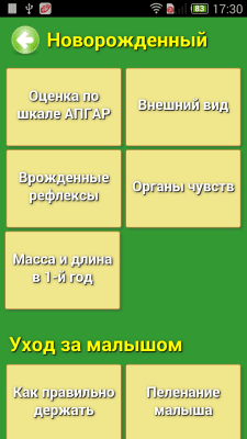 Скриншот приложения Мамина книга - №2