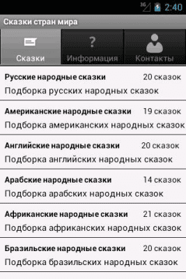 Скриншот приложения Сказки стран мира FREE - №2