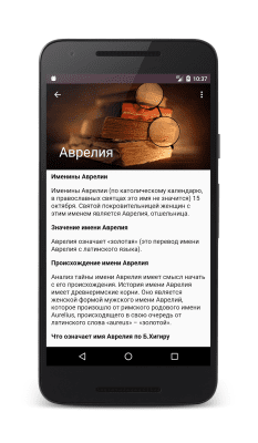 Скриншот приложения xtreme_Тайна Имени - №2