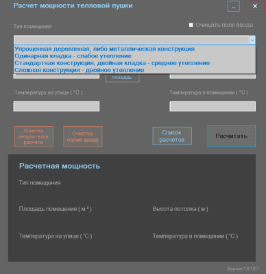 Скриншот приложения Расчет тепловой пушки (Full Edition) 2.0.5.1 - №2