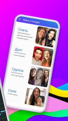 Скриншот приложения Smule - №2