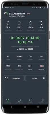 Скриншот приложения Stalker Lotto 8x20 - "лотерея Рапидо" генератор комбинаций - №1
