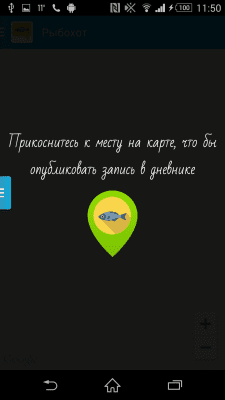 Скриншот приложения Рыбохот - №2