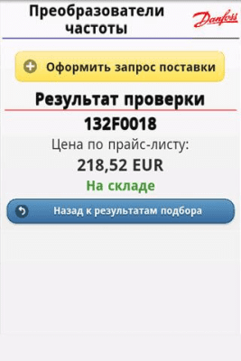 Скриншот приложения Данфос FCC - №2