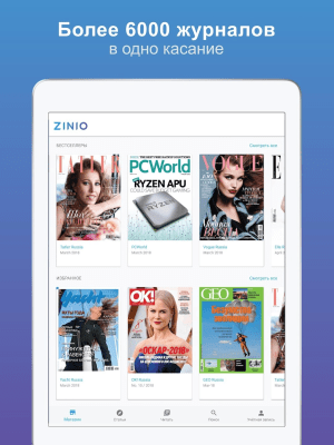 Скриншот приложения ZINIO - Цифровые журналы - №1