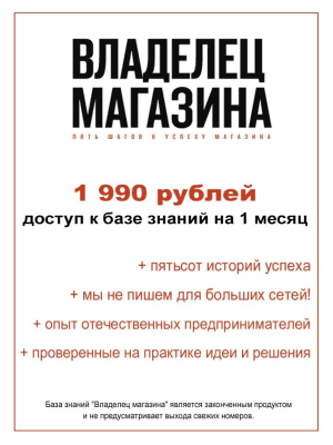 Скриншот приложения Журнал "Владелец магазина" - №2