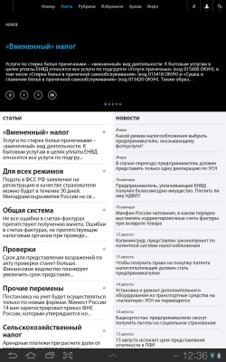 Скриншот приложения Журнал «Бухгалтерия ИП» - №2