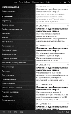 Скриншот приложения Журнал "Налоговед" - №2