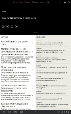 Скриншот приложения Журнал «МСФО на практике» - №2