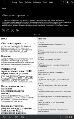 Скриншот приложения Арбитражная налоговая практика - №2