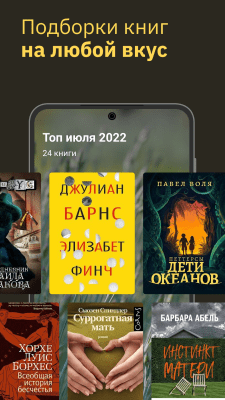 Скриншот приложения Библиотека MyBook — книги и аудиокниги - №2