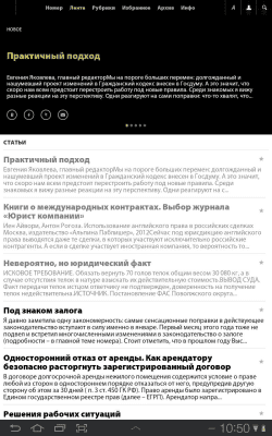 Скриншот приложения Журнал "Юрист компании" - №2