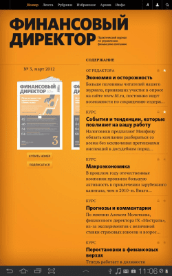 Скриншот приложения Журнал "Финансовый директор" - №1