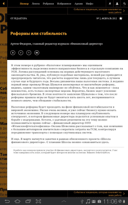 Скриншот приложения Журнал "Финансовый директор" - №2
