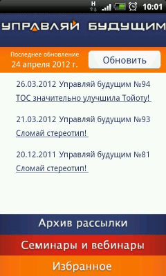 Скриншот приложения Журнал "Управляй Будущим" - №2