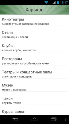 Скриншот приложения Афиша Харькова - №2