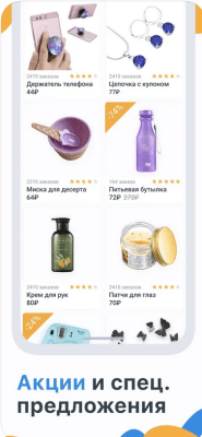 Скриншот приложения Pandao — покупай выгодно - №2