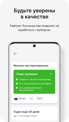 Скриншот приложения Честный ЗНАК — Проверка качества - №2