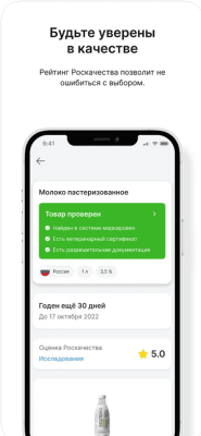 Скриншот приложения Честный ЗНАК - №2