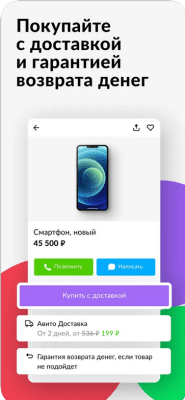 Скриншот приложения Объявления Avito - №2