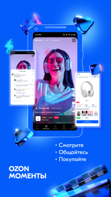 Скриншот приложения OZON – магазин с бесплатной доставкой - №2