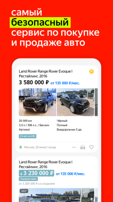 Скриншот приложения Авто.ру: купить и продать авто - №1