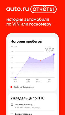 Скриншот приложения Авто.ру: купить и продать авто - №2